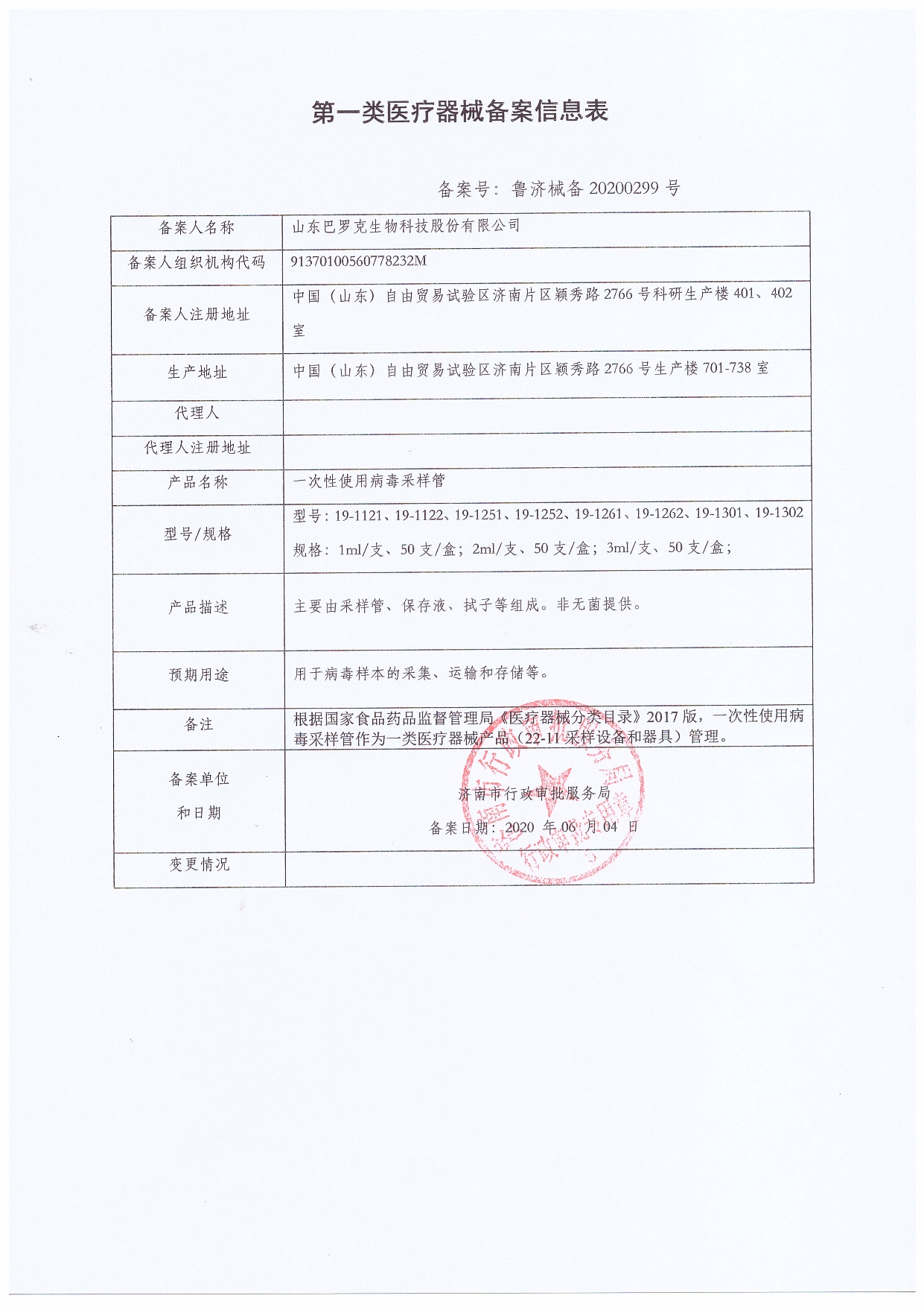 1592988735579374.jpg 備案信息表.jpg