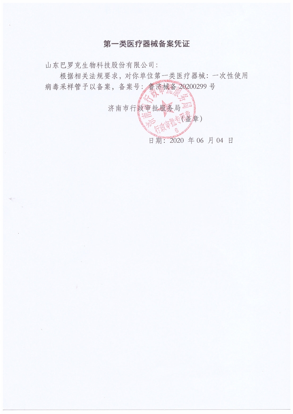 1592988792809478.jpg 備案證.jpg